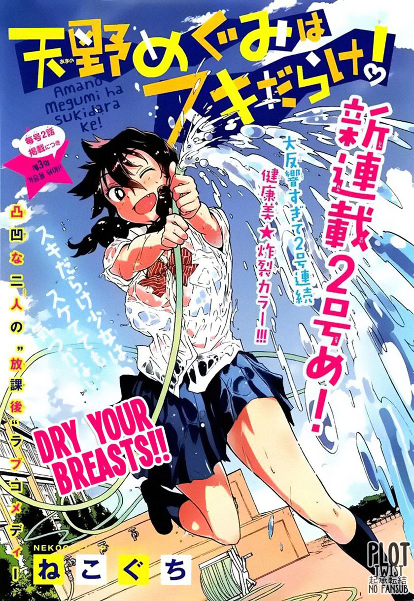 Amano Megumi wa Sukidarake! chapter 3