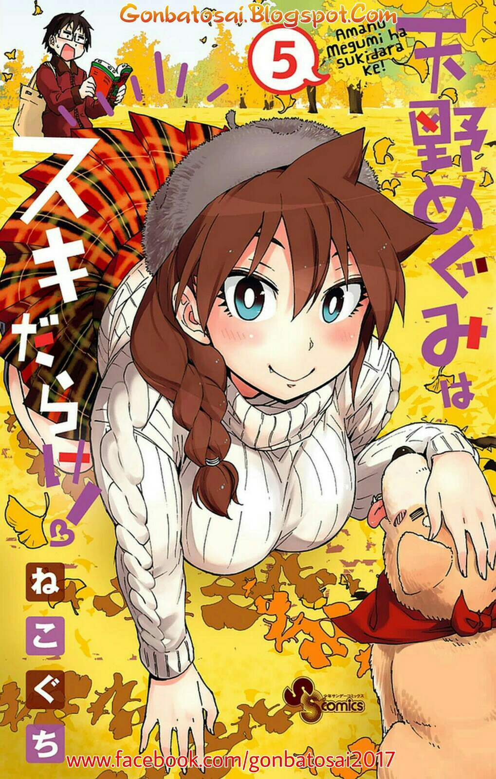 Amano Megumi wa Sukidarake! chapter 40