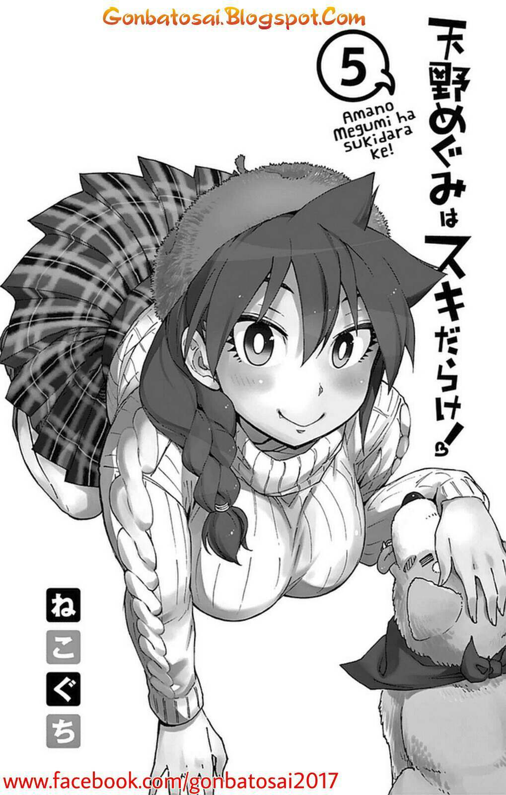 Amano Megumi wa Sukidarake! chapter 40