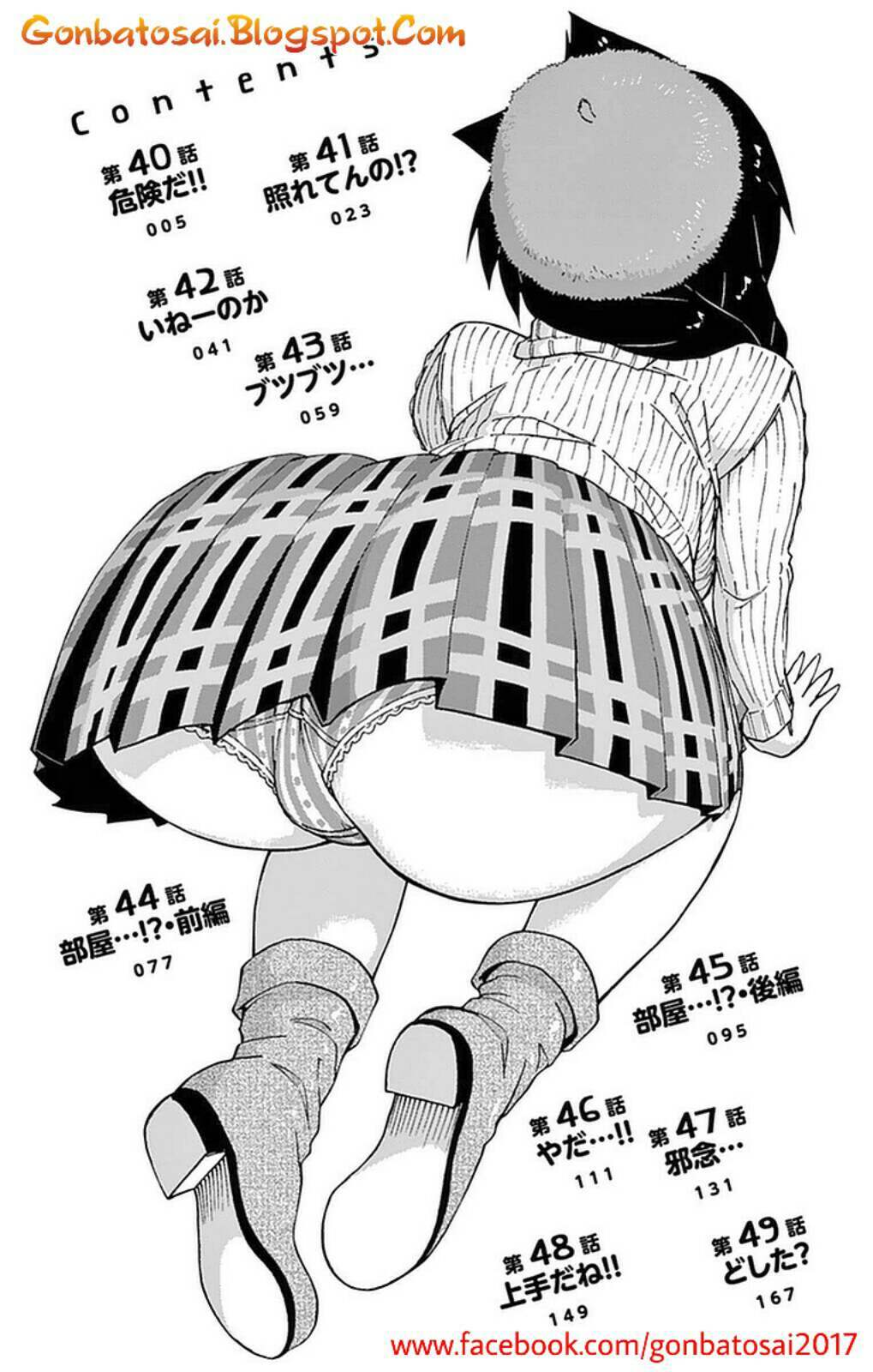 Amano Megumi wa Sukidarake! chapter 40