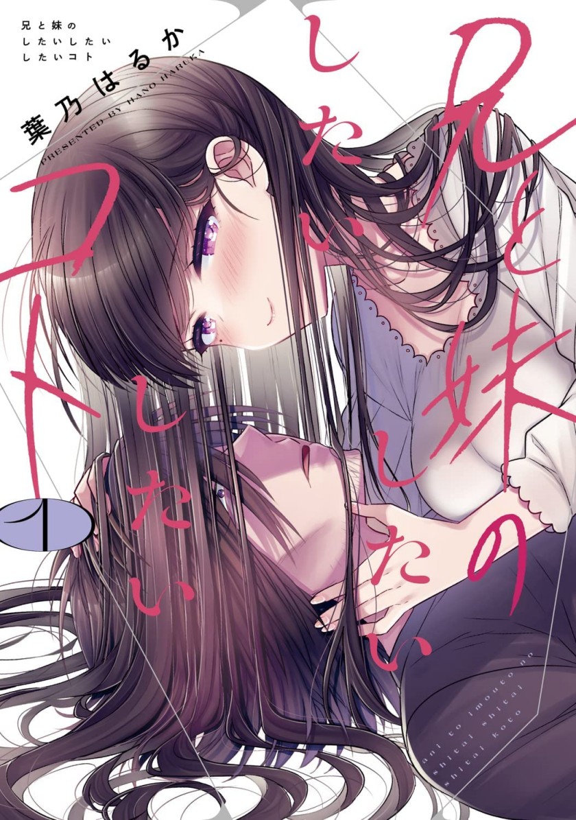 Ani to Imouto no Shitai Shitai Shitai Koto chapter 6