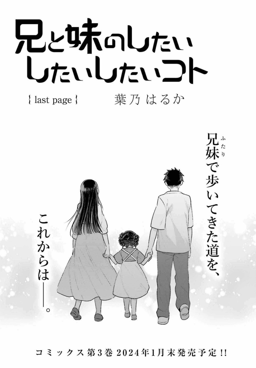 Ani to Imouto no Shitai Shitai Shitai Koto Chapter 18 Bahasa Indonesia