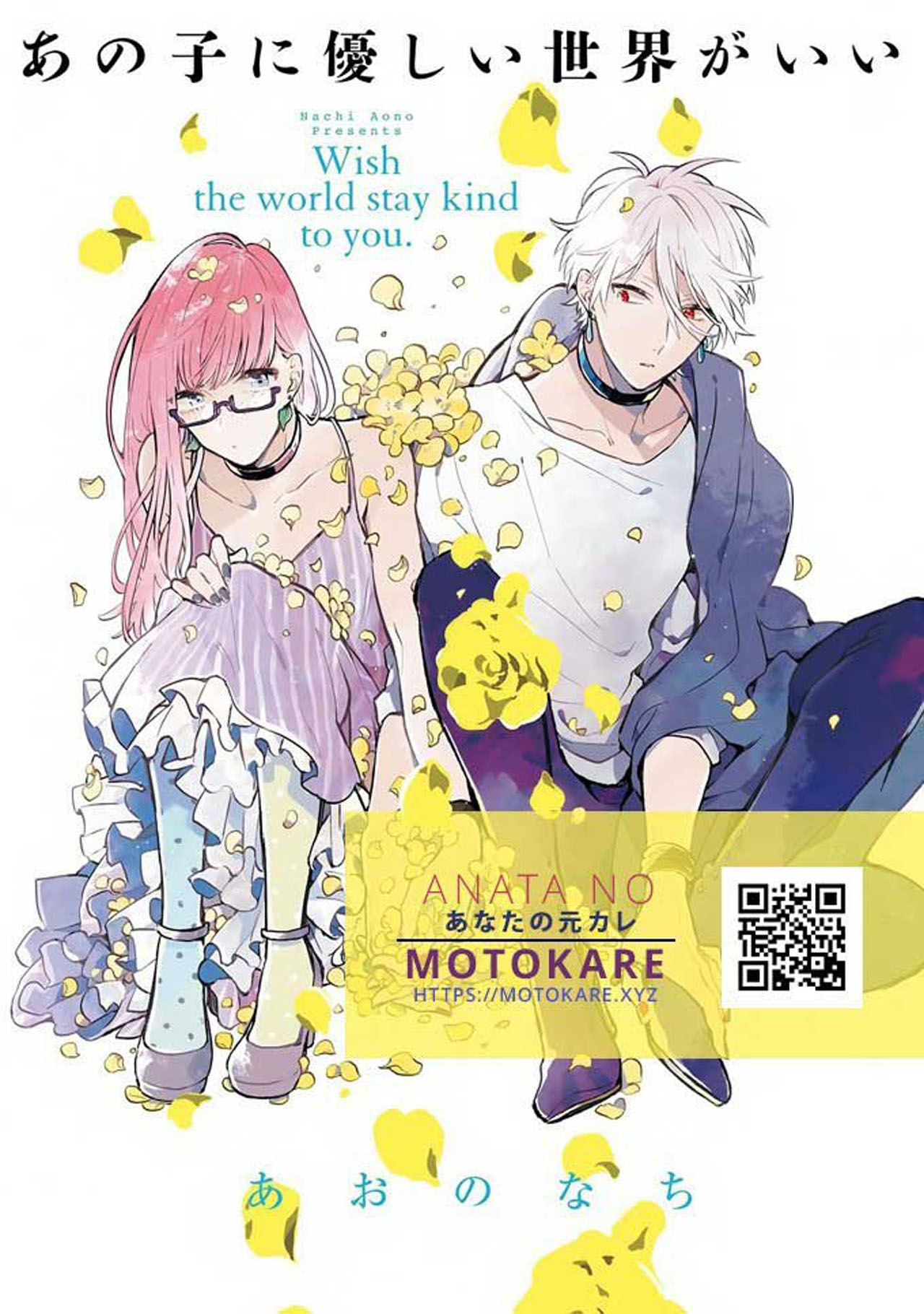 Ano Ko ni Yasashii Sekai ga Ii Chapter 02 Bahasa Indonesia