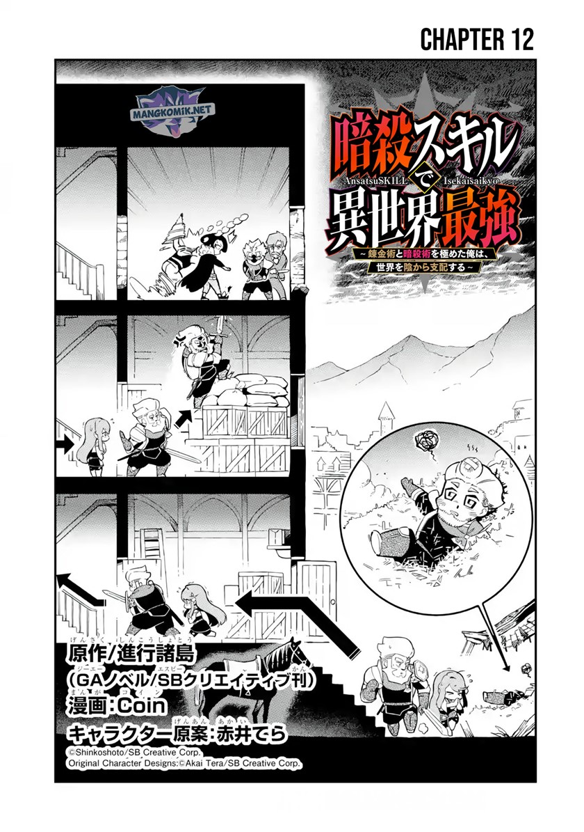 Ansatsu Skill de Isekai Saikyou: Renkinjutsu to Ansatsujutsu o Kiwameta Ore wa, Sekai o Kage kara Shihai suru chapter 12