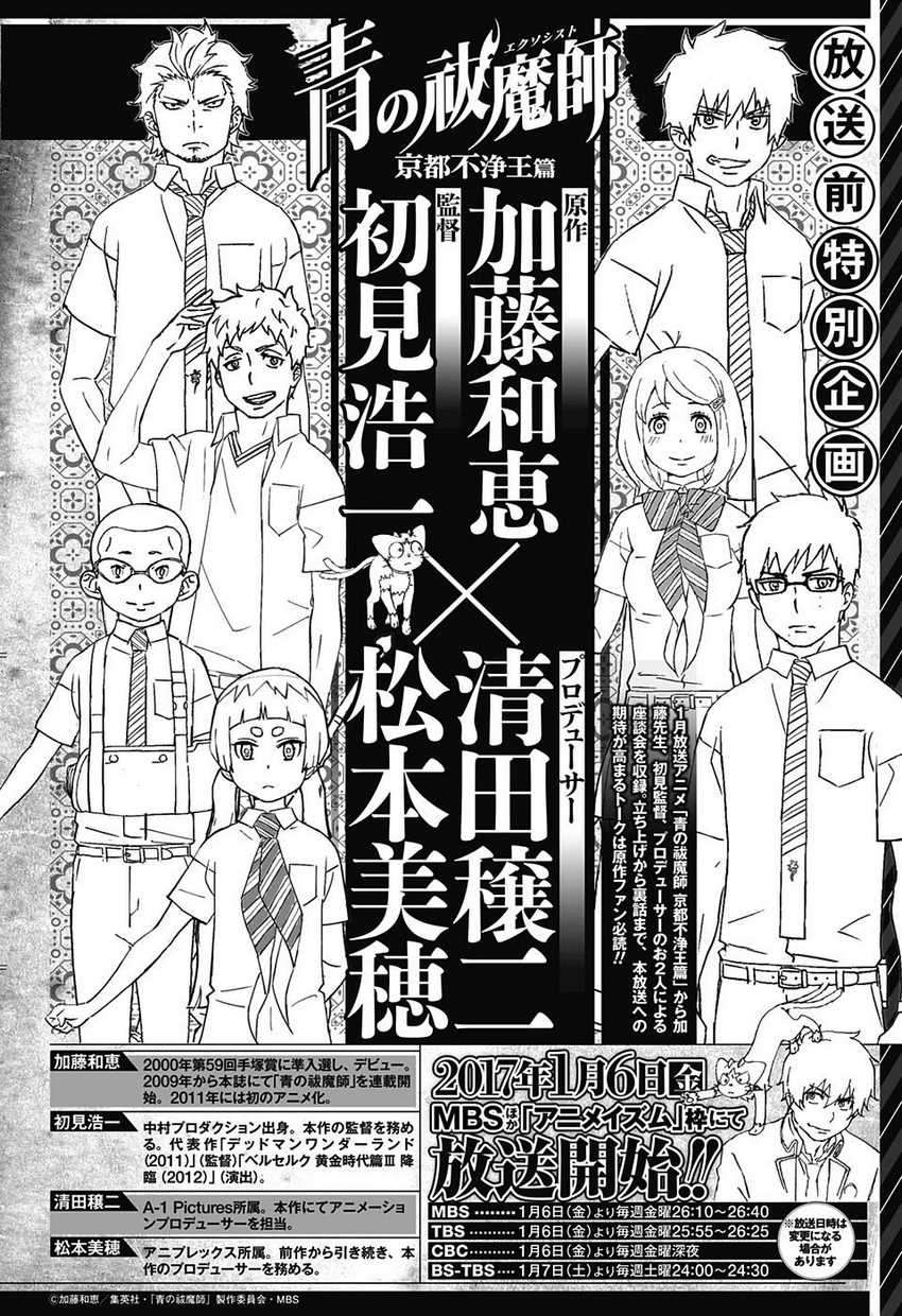 Ao no Exorcist chapter 85