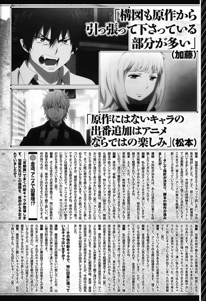 Ao no Exorcist chapter 85