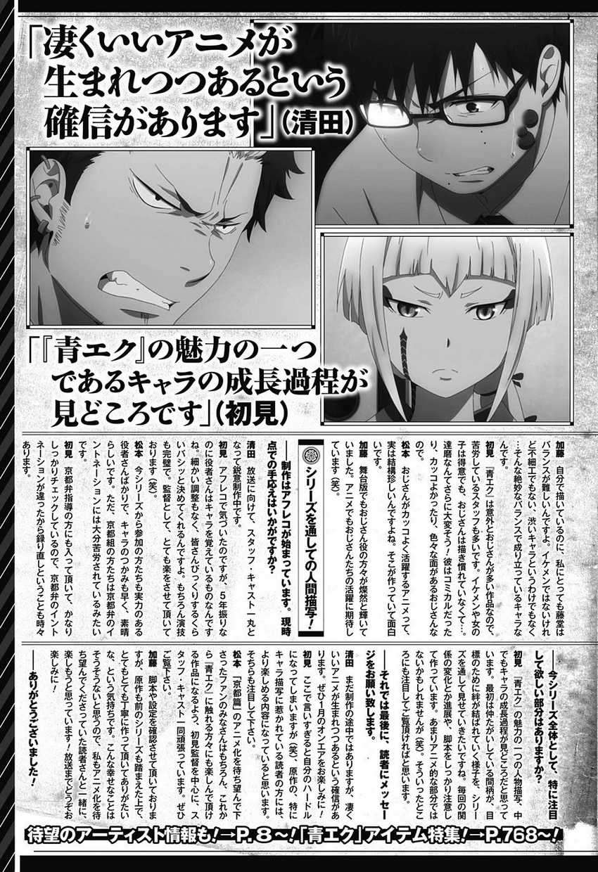 Ao no Exorcist chapter 85