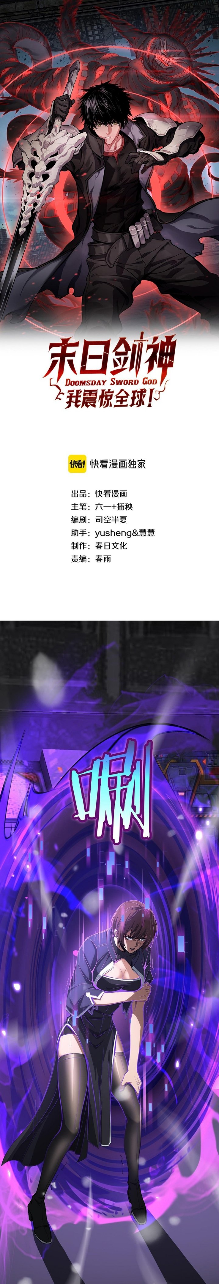 Apocalypse Sword God chapter 39