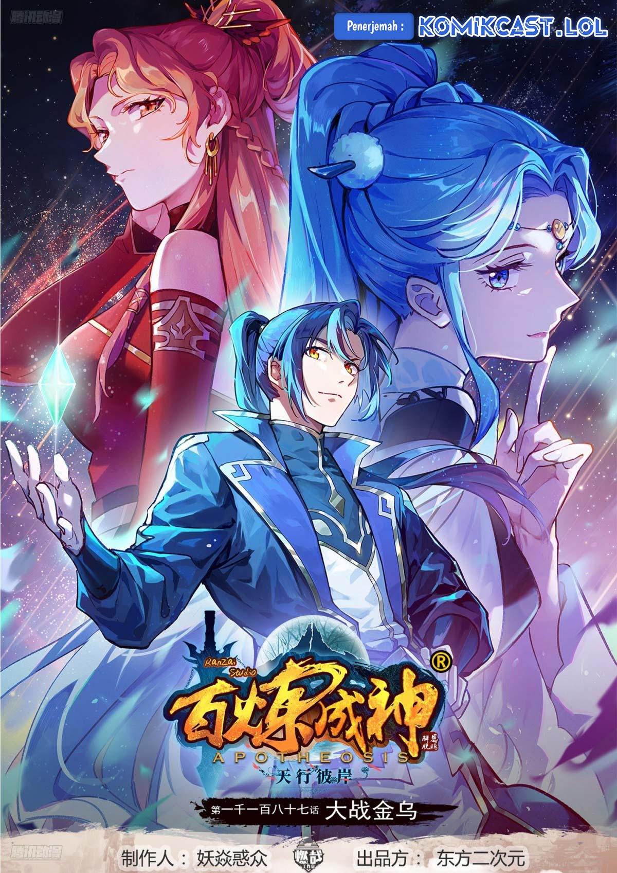Apotheosis chapter 1195