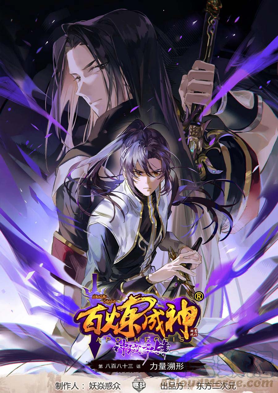 Apotheosis chapter 891