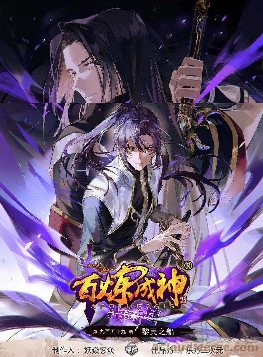 Apotheosis chapter 967