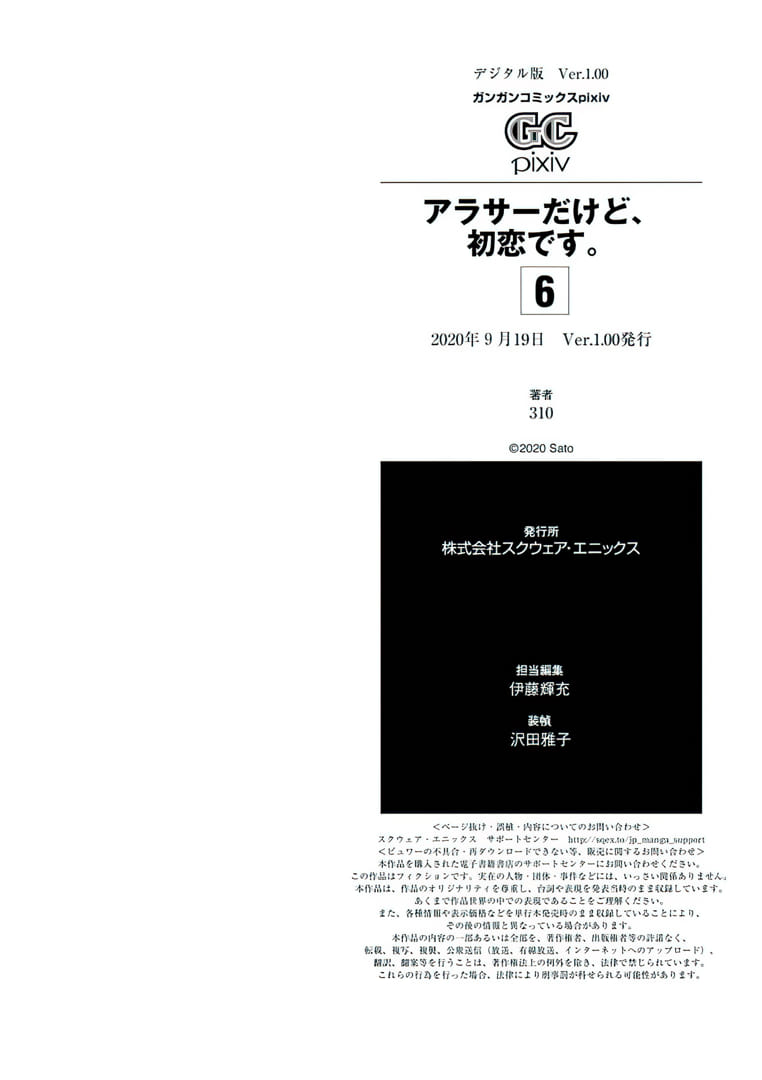 Arasa Dakedo Hatsukoi desu chapter 52