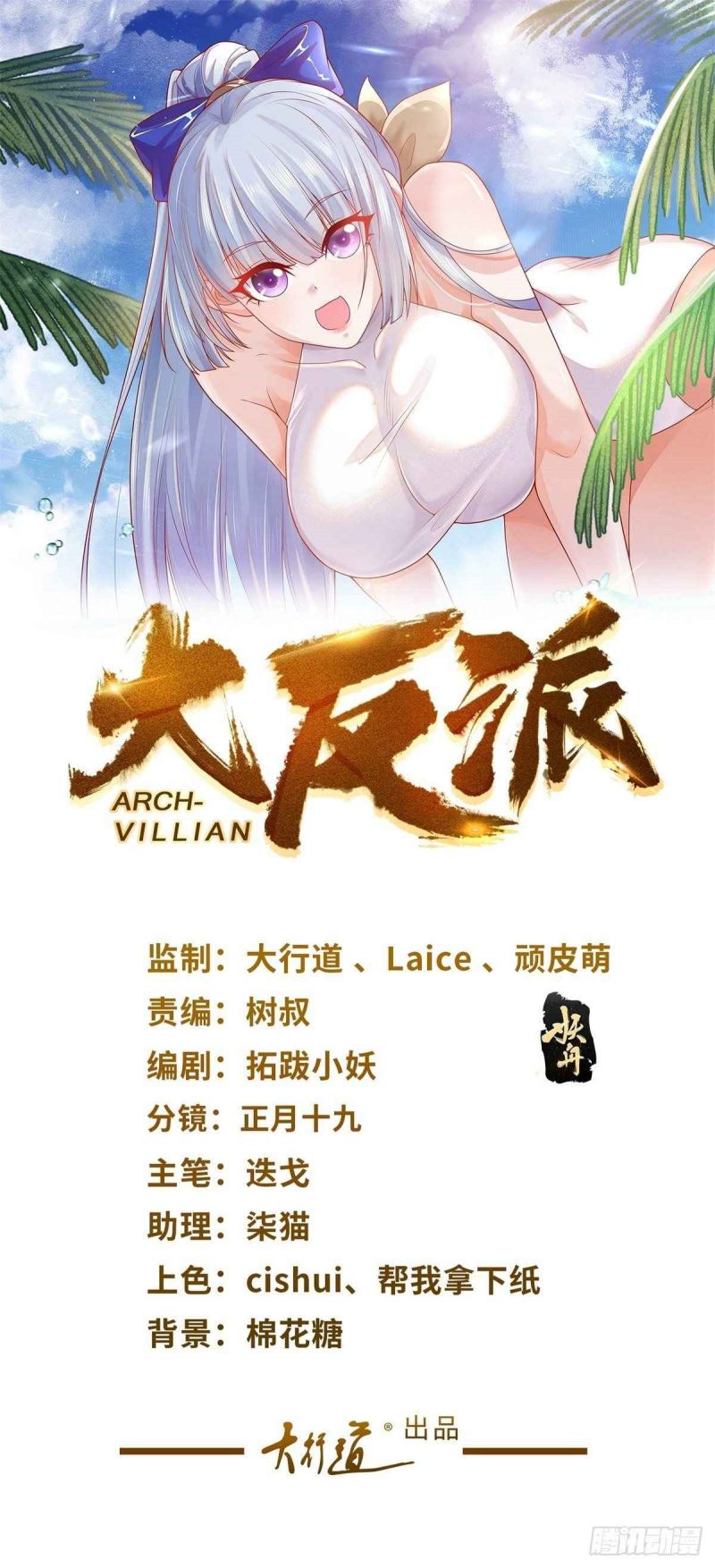 Arch Villain Chapter 13 Bahasa Indonesia