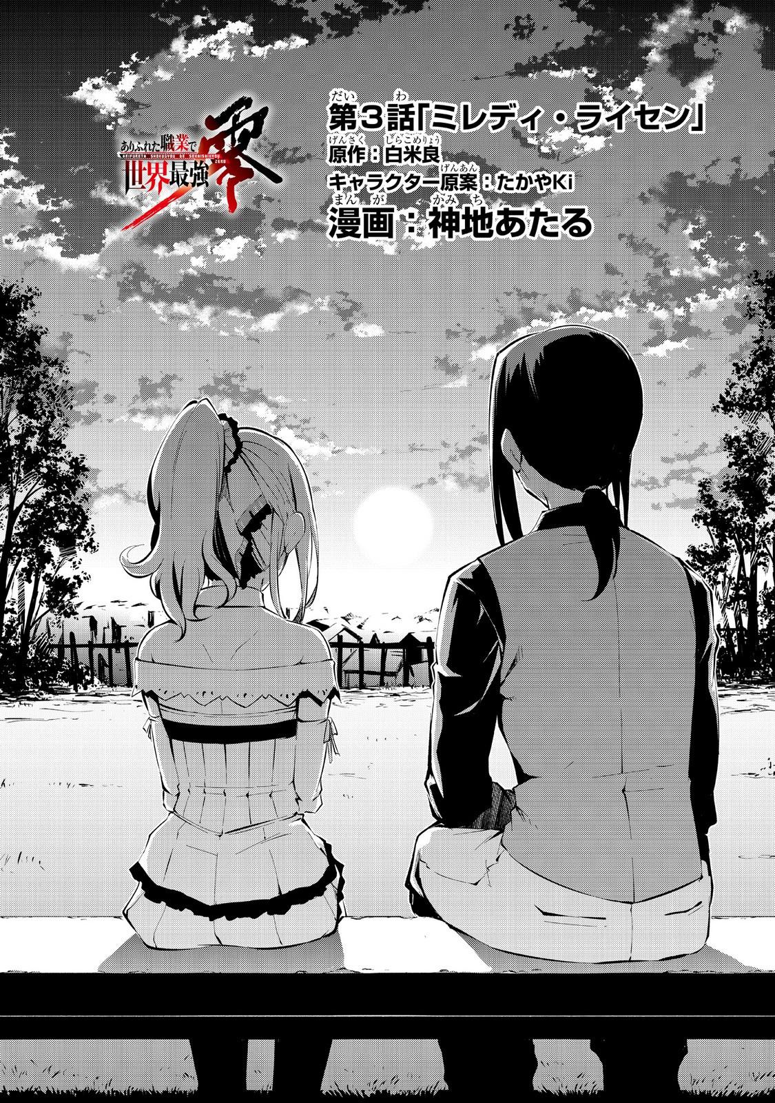 Arifureta Shokugyou de Sekai Saikyou Zero chapter 3