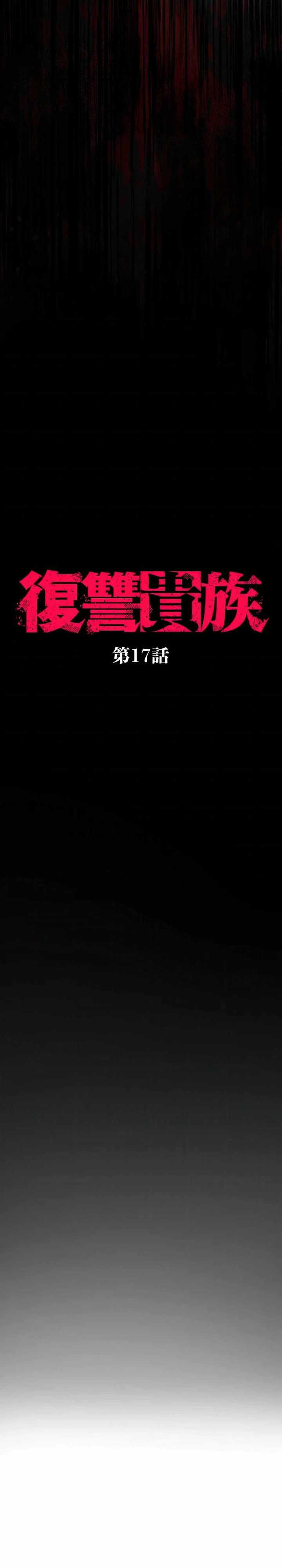 Aristocrats Revenge Chapter 17 Bahasa Indonesia