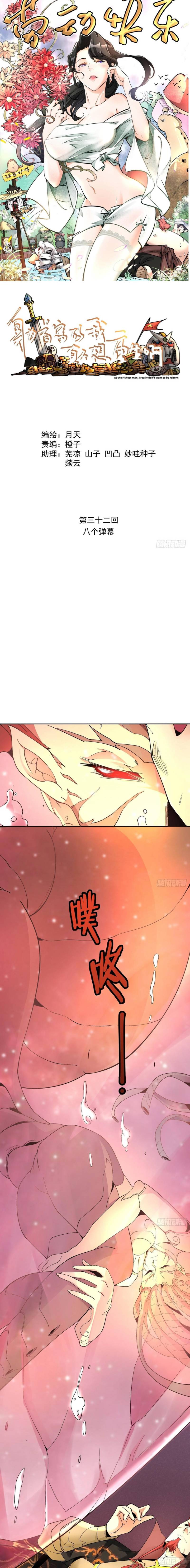 As The Richest Man, I Really Don’t Want To Be Reborn chapter 32