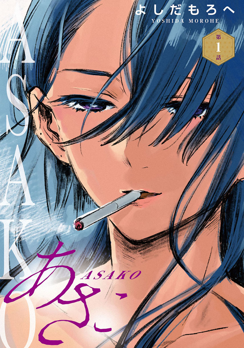 Asako chapter 2