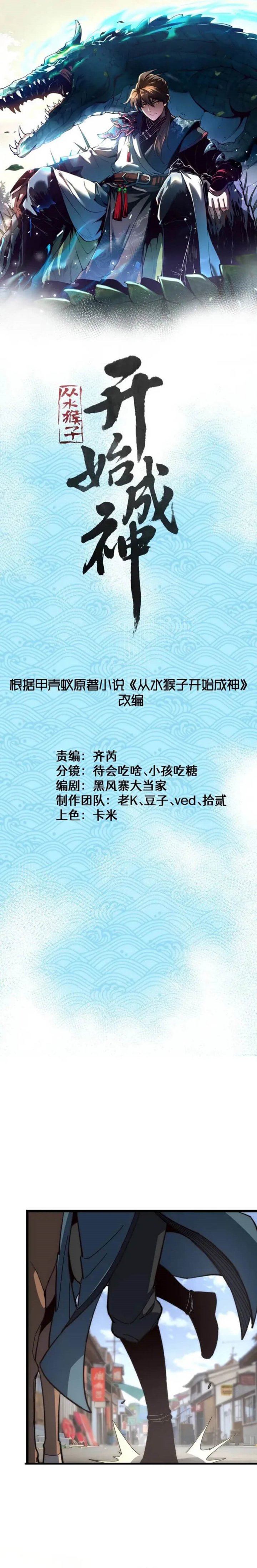 Ascension: From Water Spirit to Deity chapter 43