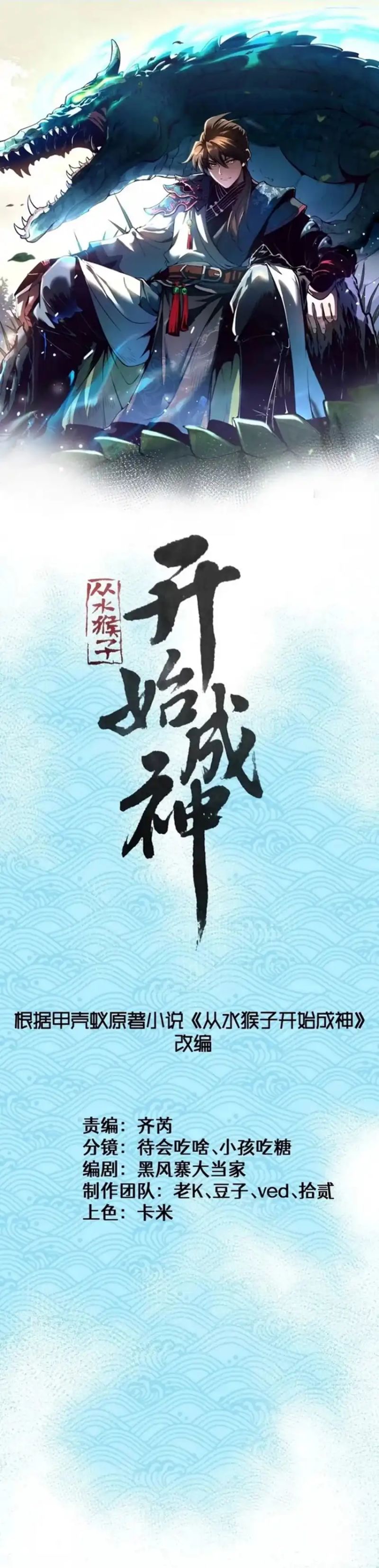 Ascension: From Water Spirit to Deity chapter 56