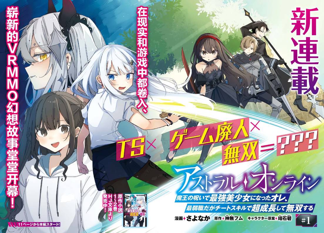 Astral Online – Maou no Noroi de Saikyou Bishoujo ni natta Ore, Saijaku Shoku da ga Cheat Skill de Chou Seichou shite Musou suru chapter 1