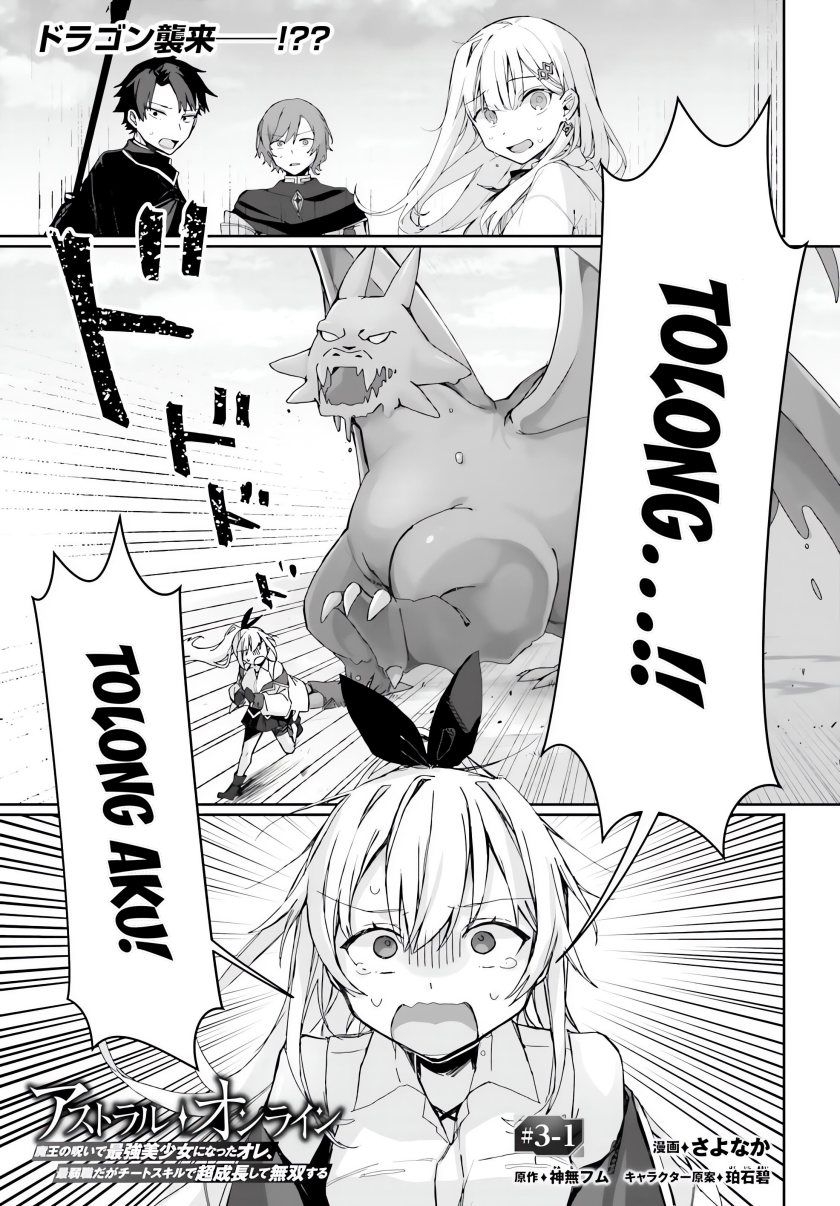Astral Online – Maou no Noroi de Saikyou Bishoujo ni natta Ore, Saijaku Shoku da ga Cheat Skill de Chou Seichou shite Musou suru chapter 3