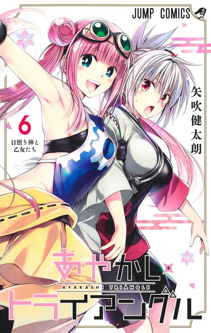 Ayakashi Triangle chapter 52