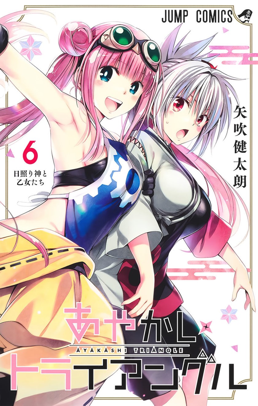 Ayakashi Triangle chapter 55