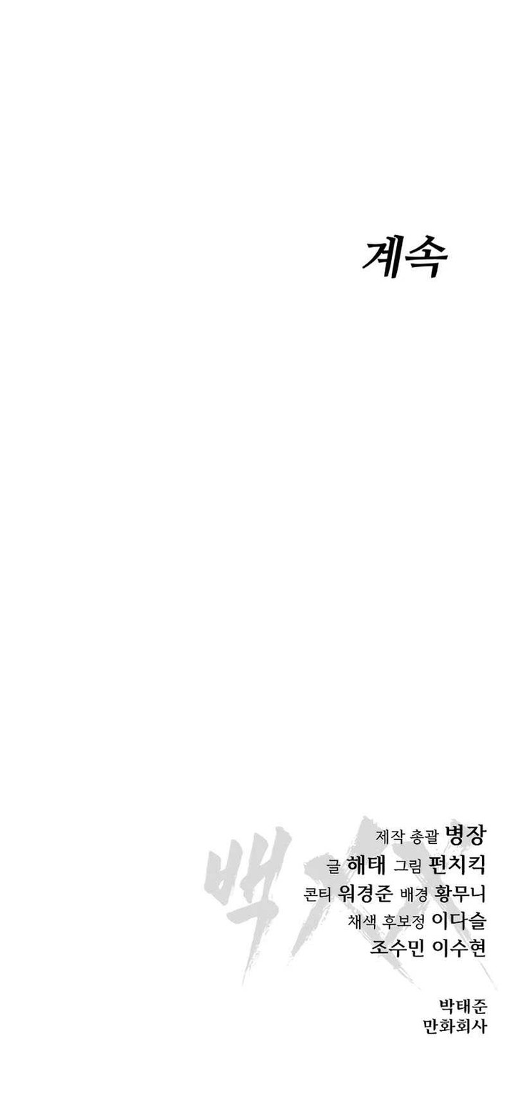 Baek XX Chapter 98 Bahasa Indonesia