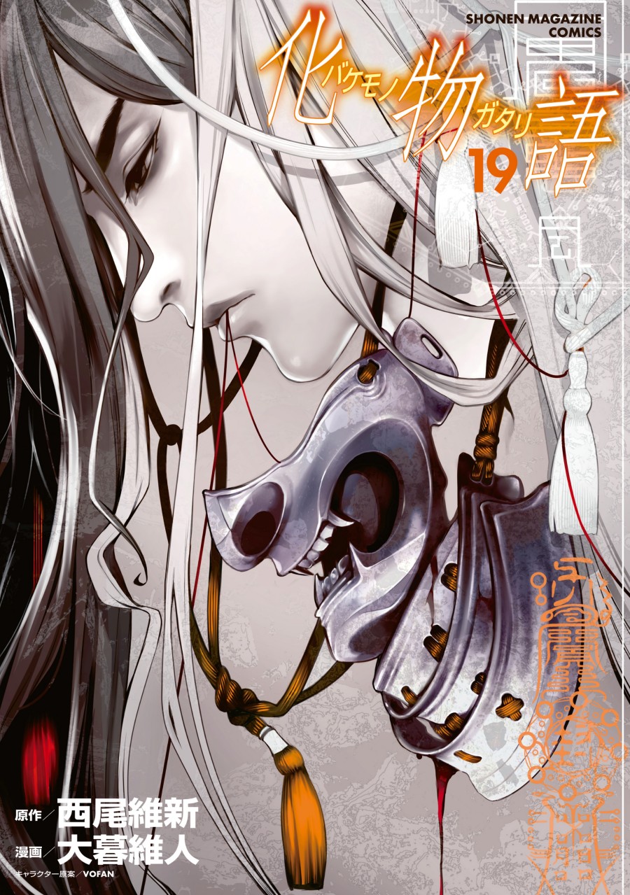 Bakemonogatari chapter 158