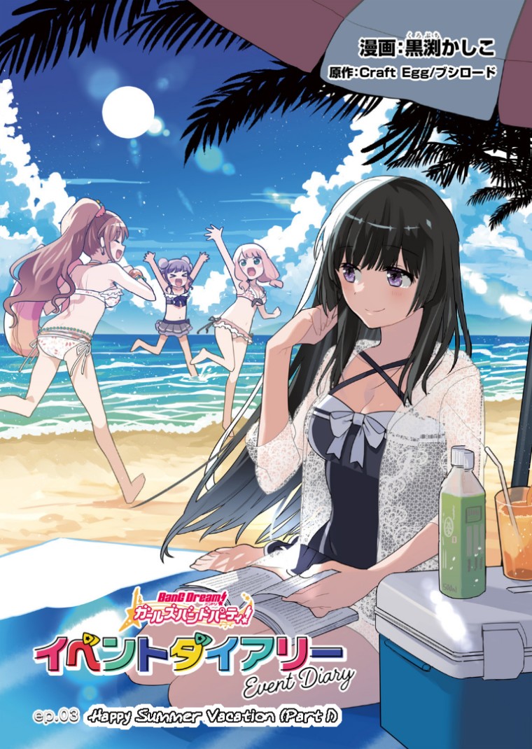 BanG Dream! Girls Band Party! Event Diary chapter 3