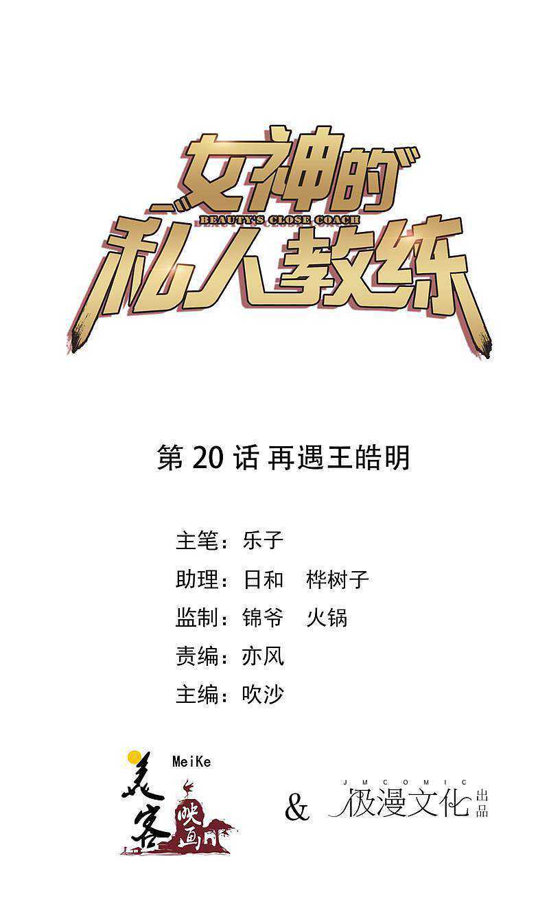 Beauty’s Close Coach Chapter 20 Bahasa Indonesia