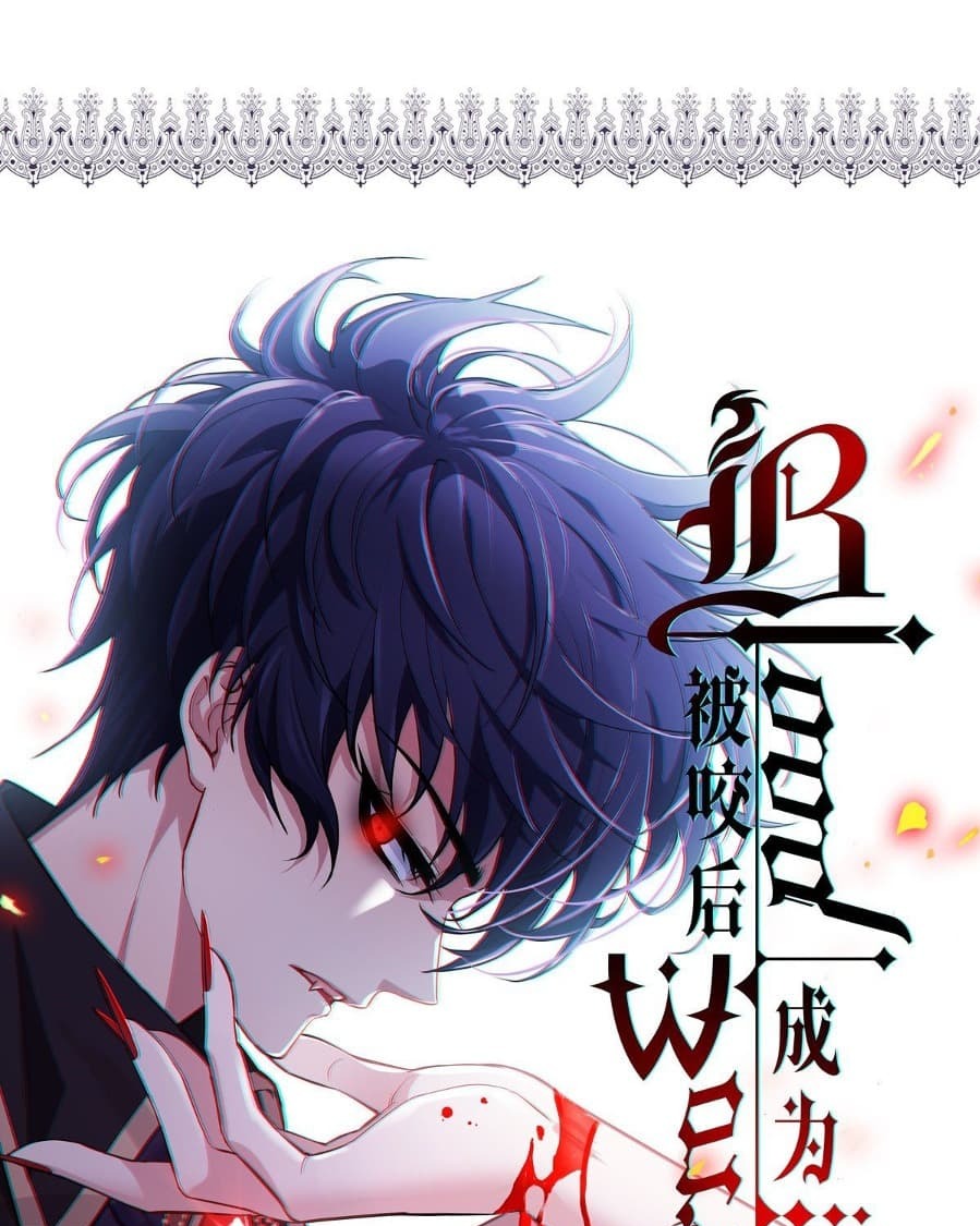 Became King After Being Bitten (Make Me The Vampire King) chapter 14