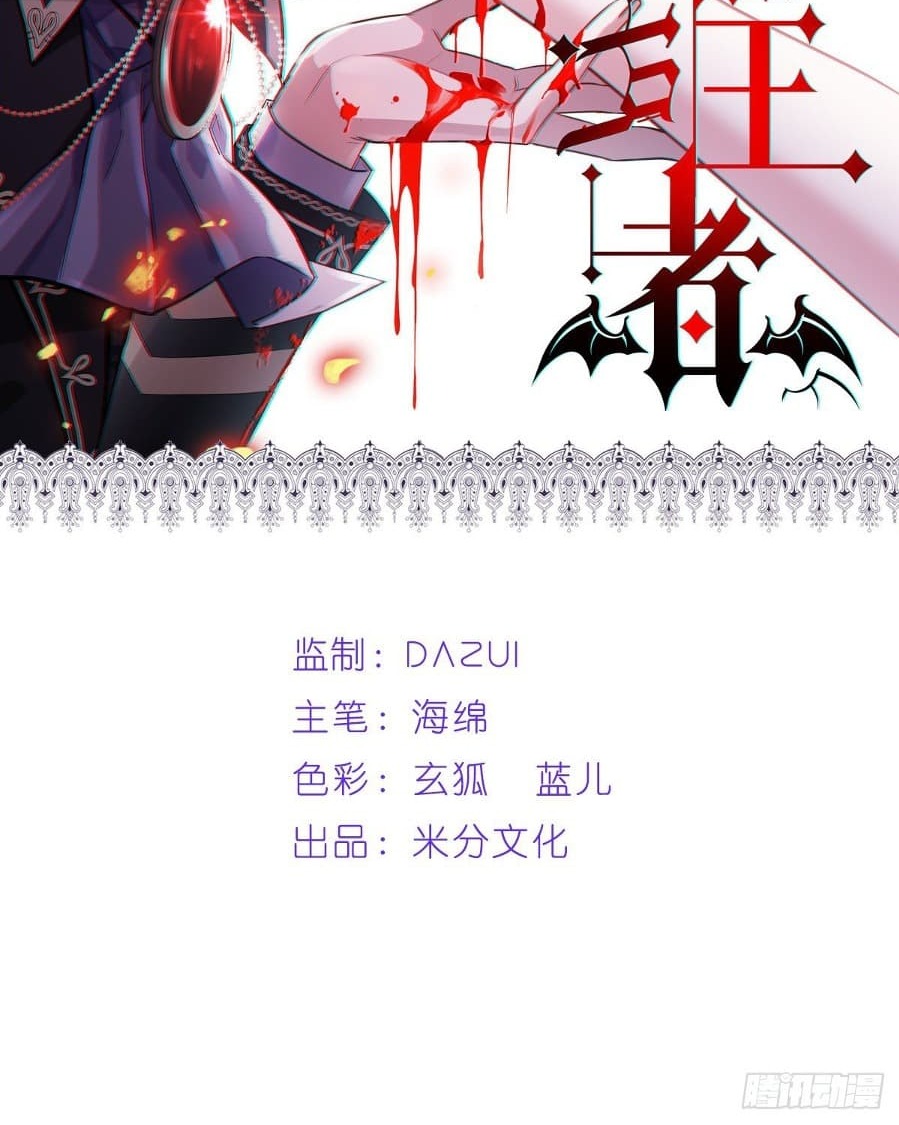 Became King After Being Bitten (Make Me The Vampire King) chapter 14