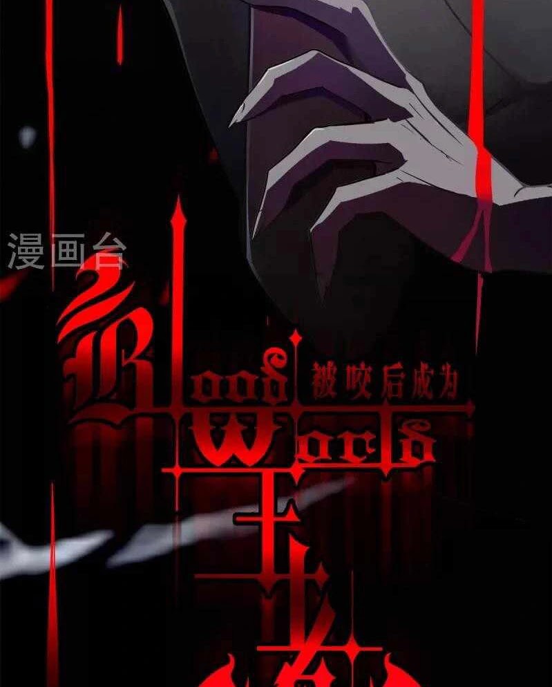 Became King After Being Bitten (Make Me The Vampire King) chapter 22