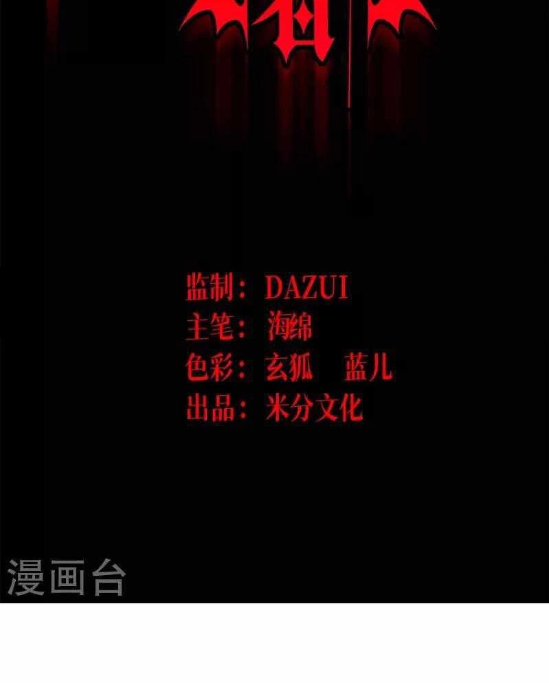 Became King After Being Bitten (Make Me The Vampire King) chapter 22