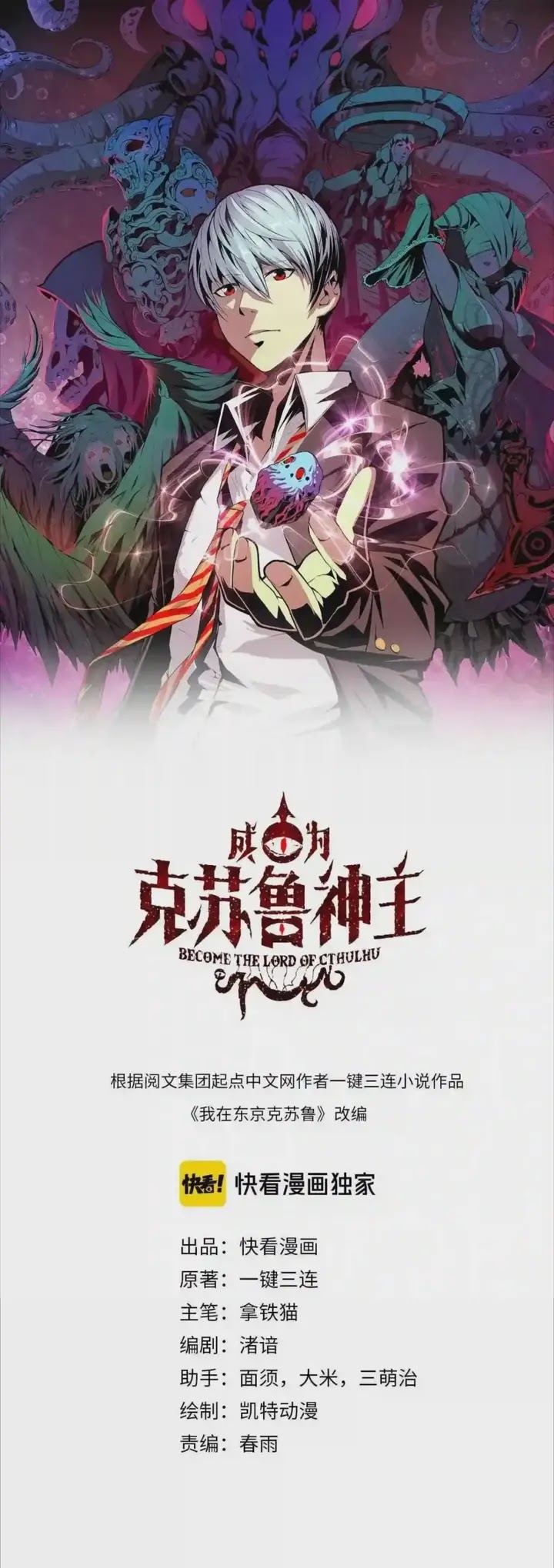 Become The Lord Of Cthulhu chapter 19