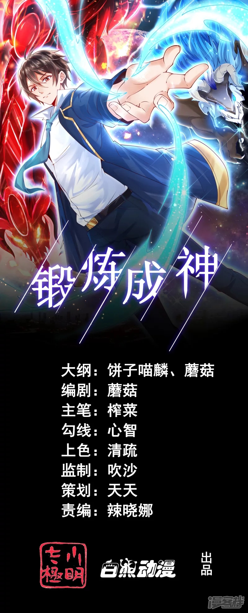 Become A God chapter 3