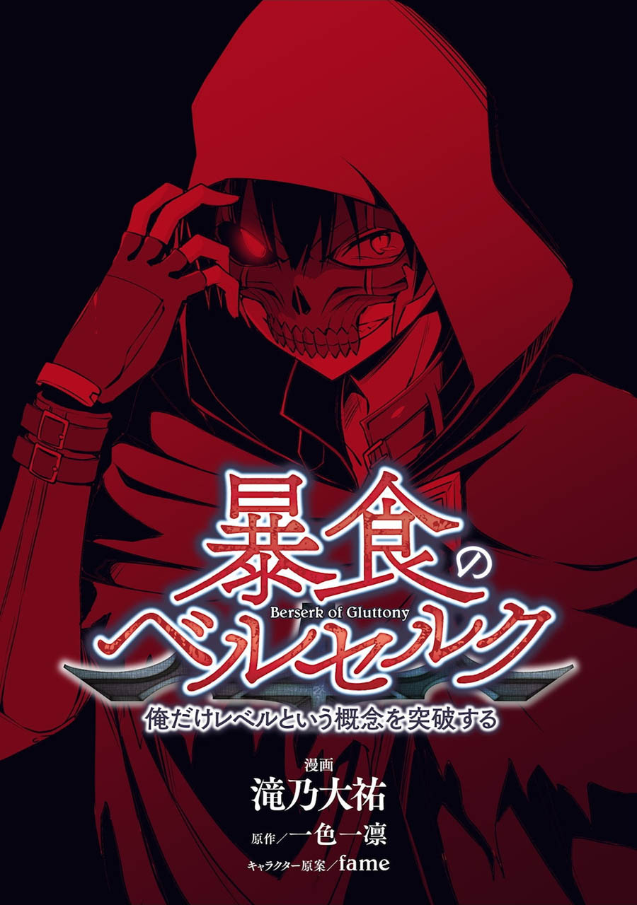 Berserk of Gluttony Chapter 33 Bahasa Indonesia