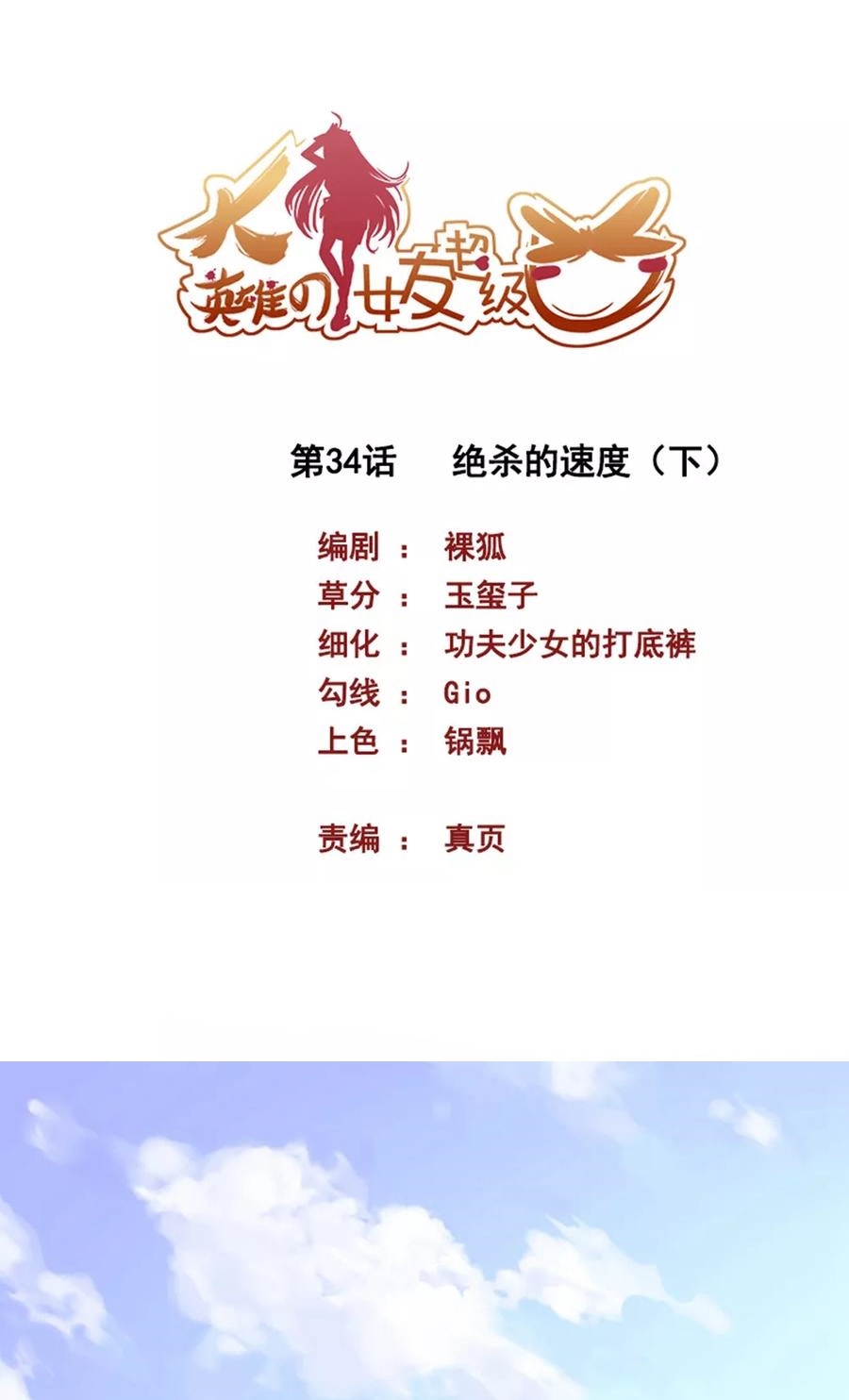 Big Hero’s Girlfriend is Super Fierce! Chapter 34 Bahasa Indonesia