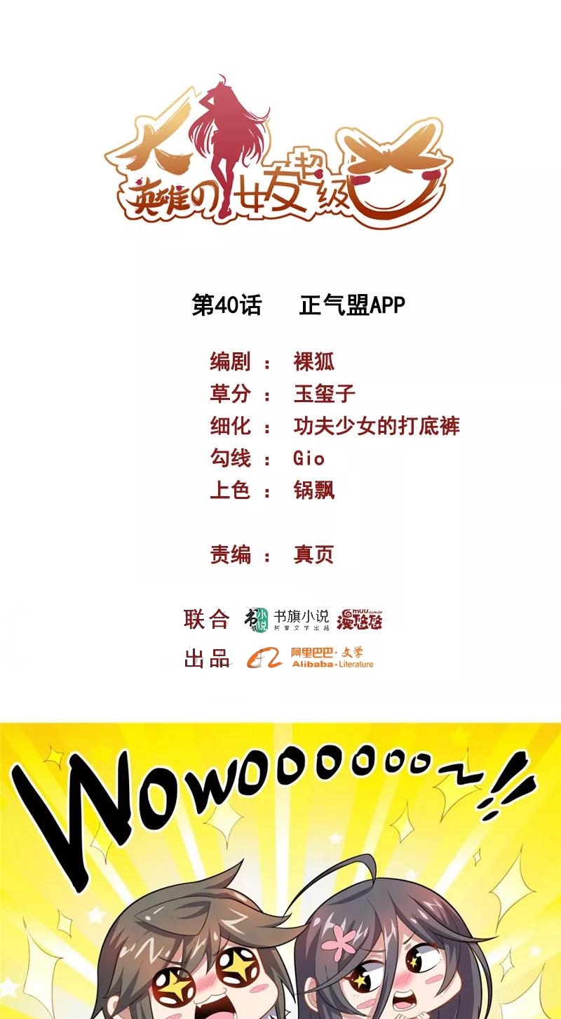 Big Hero’s Girlfriend is Super Fierce! chapter 40