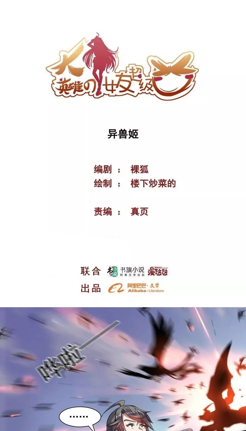 Big Hero’s Girlfriend is Super Fierce! chapter 67