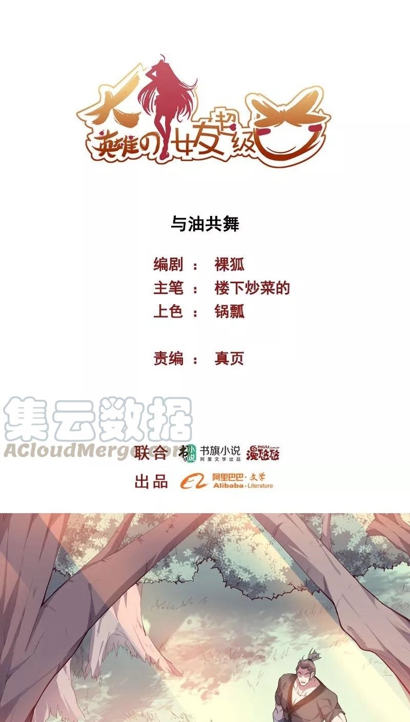 Big Hero’s Girlfriend is Super Fierce! chapter 71