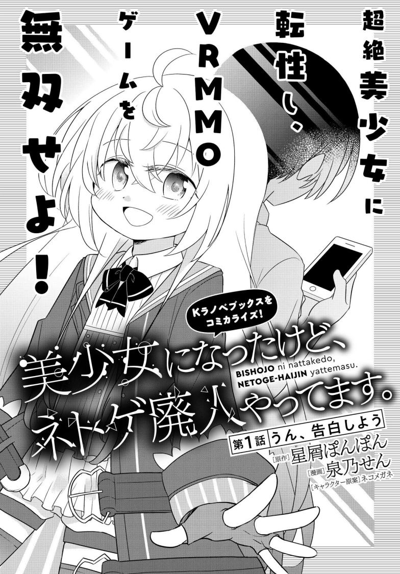 Bishoujo ni Natta kedo, Netoge Haijin Yattemasu. chapter 1