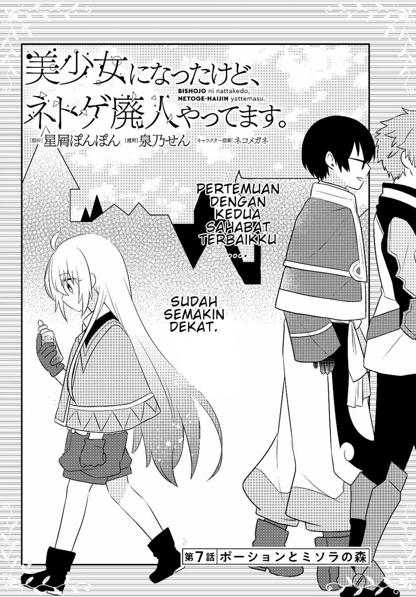 Bishoujo ni Natta kedo, Netoge Haijin Yattemasu. chapter 7