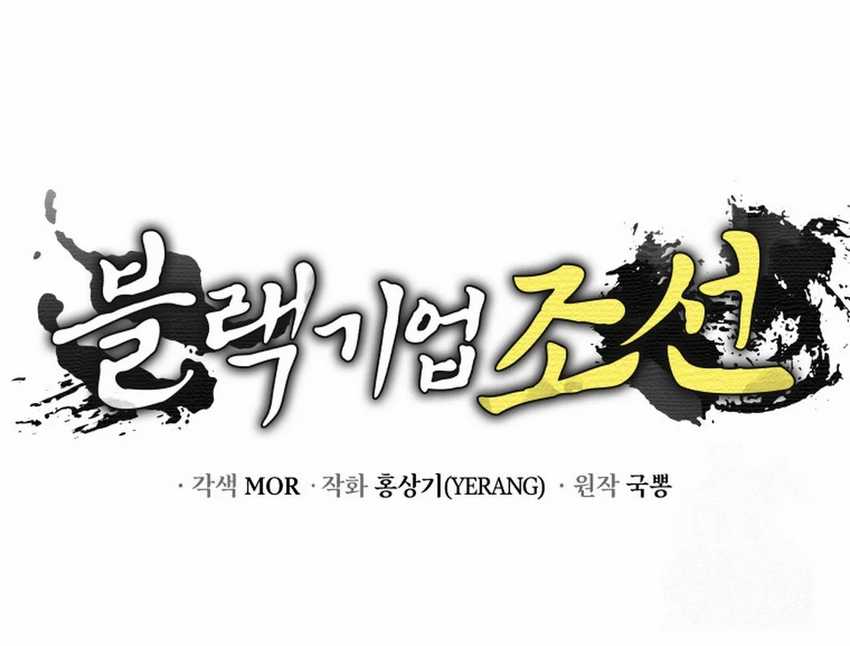 Dilarang COPAS - situs resmi www.mangacanblog.com - Komik black corporation joseon 090 - chapter 90 91 Indonesia black corporation joseon 090 - chapter 90 Terbaru 15|Baca Manga Komik Indonesia|Mangacan