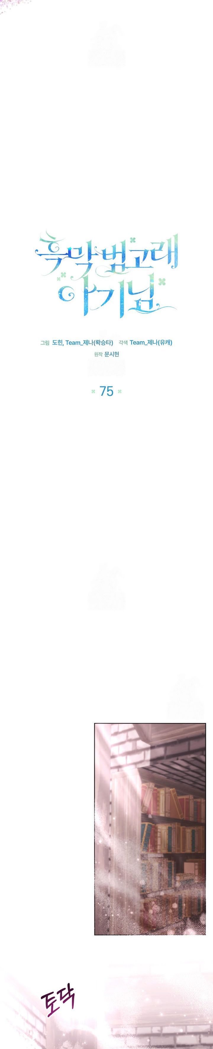 Black Killer Whale Baby chapter 75