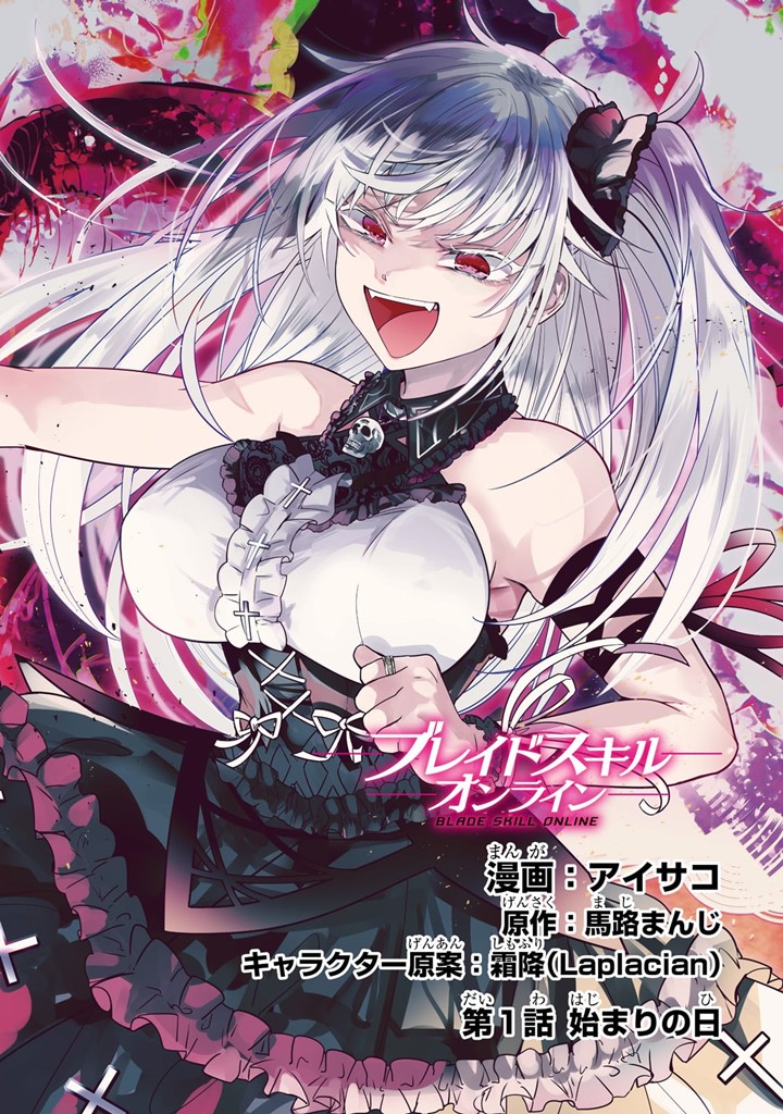 Blade Skill Online: Gomi Shokugyou de Saijaku Bukide Kuso Status no Ore, Itsunomanika “Last Boss” ni Nariagarimasu! chapter 1