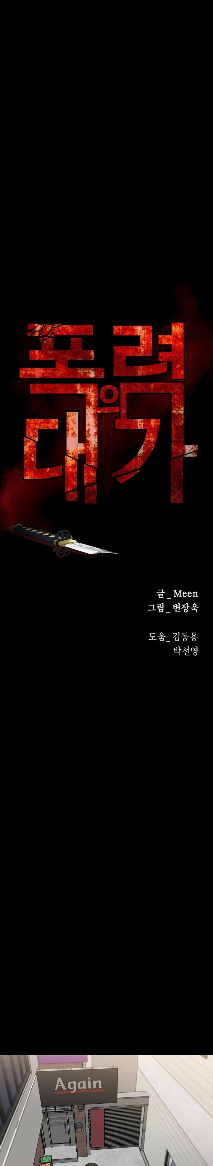 Blade of Retribution Chapter 21 Bahasa Indonesia