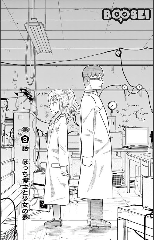 Bocchi Hakase to Robot Shoujo no Zetsubou Teki Utopia chapter 3