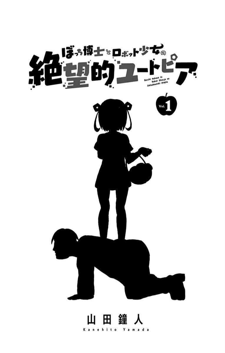 Bocchi Hakase to Robot Shoujo no Zetsubou Teki Utopia chapter 17